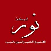 Radio Shabakat Nur