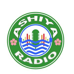 AshiyaRadio〜アシヤ・ラヂヲ〜