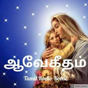Ave Geetham Tamil Radio