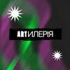 undefined Artилерія