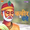 undefined Kabir Ke Dohe