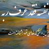 undefined خودشناسی آیت‌الله نوروزی دوره ۲۱
