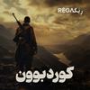 undefined Kurdbun – کوردبوون | Rega Podcast