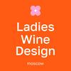 undefined Ladies, Wine & Design. Moscow