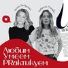 undefined ЛЮБИМ, УМЕЕМ, PRАКТИКУЕМ