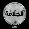 undefined الخلافة