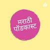 undefined Marathi Podcast