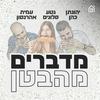 undefined מדברים מהבטן
