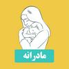 undefined Madarane | مادرانه