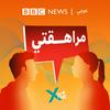 undefined مراهقتي (Morahakaty)
