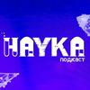 undefined Наука
