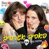 undefined פאסיב אגרסיב