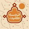 undefined قصه کلیدر