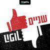 undefined שניים הפוך
