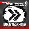 undefined Спортивное радио "Движение"