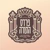 undefined The Pardes HaTorah English Line’s Podcast