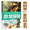 undefined 我的第一套百科全书：恐龙探秘