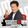 undefined 辛坊治郎 ズーム そこまで言うか！【最新回のみ】