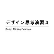 Podcast 2024_デザイン思考演習4
