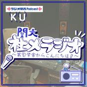 Podcast 関大社メラジオ～第3学舎からこんにちは～