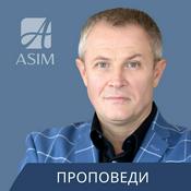 Podcast Александр Шевченко - Проповеди