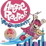 Podcast アンジェリーナ1/3 夢は口に出せば叶う!!