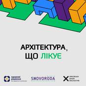 Podcast Архітектура, що лікує