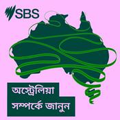 Podcast অস্ট্রেলিয়া সম্পর্কে জানুন