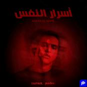 Podcast Asrar El Nafs أسرار النفس