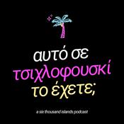 Podcast αυτό σε τσιχλοφουσκί το έχετε;