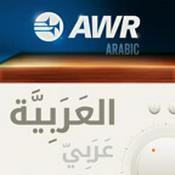 Podcast AWR Arabic / Arabe / العربية