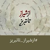 Podcast Az Shiraz Ta Tabriz | پادکست از شیراز تا تبریز