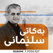 Podcast بەکاتی سلێمانی