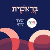 Podcast בראשית - מבית 929