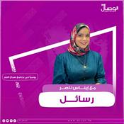 Podcast بودكاست رسائل