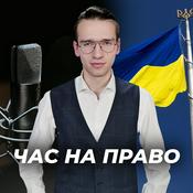 Podcast Час на право — Radio M