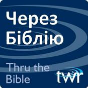 Podcast Через Біблію @ ttb.twr.org/ukrainian