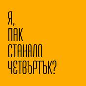 Podcast Четвъртъчна поезия от книжарница Махала