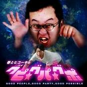 Podcast 春とヒコーキのグピ☆グパ☆グポ｜GERA