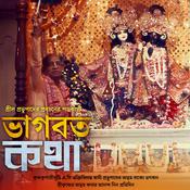 Podcast Bhagavata Katha by HDG A. C. Bhaktivedanta Swami Prabhupāda