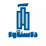 Podcast Dastaava | داستآوا