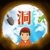 Podcast 洞
