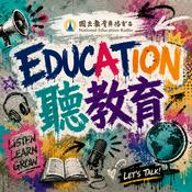 Podcast Education聽教育