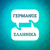 Podcast Επιταχυντής εκμάθησης γερμανικών