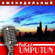 Podcast Еженедельный подкаст от Umputun