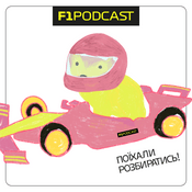F1Podcast Club
