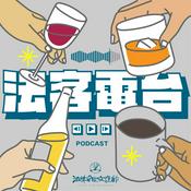Podcast 法客電台 BY 法律白話文運動 Plain Law Movement