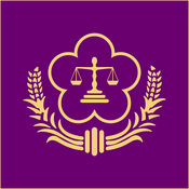 Podcast 法務部 Ministry of Justice