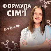 Podcast Формула Сім'ї — Radio M