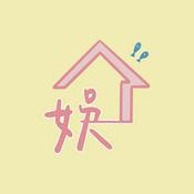Podcast 輔大之聲 X 娛你相寓 🏠